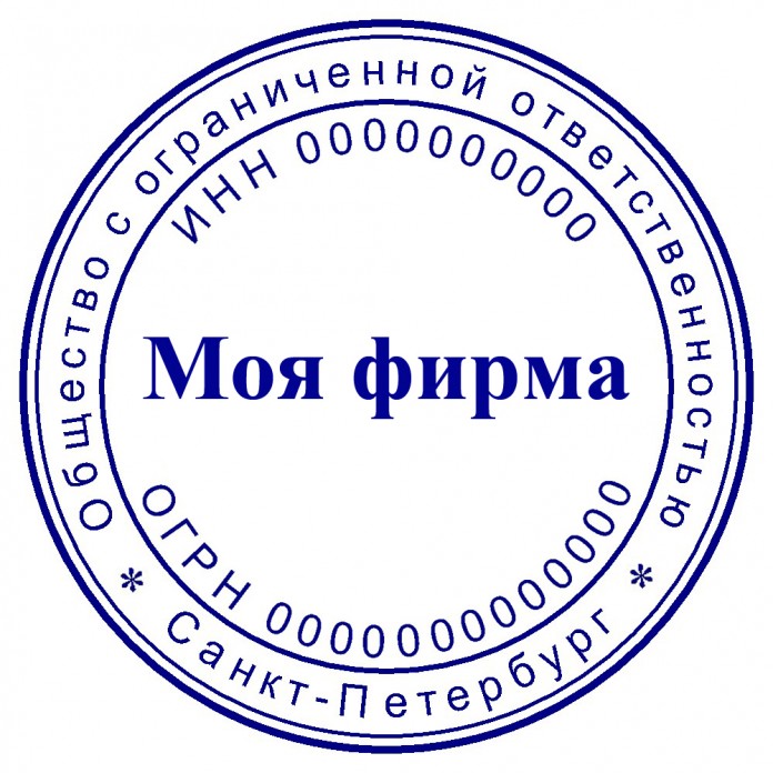 Как создать печать предприятия