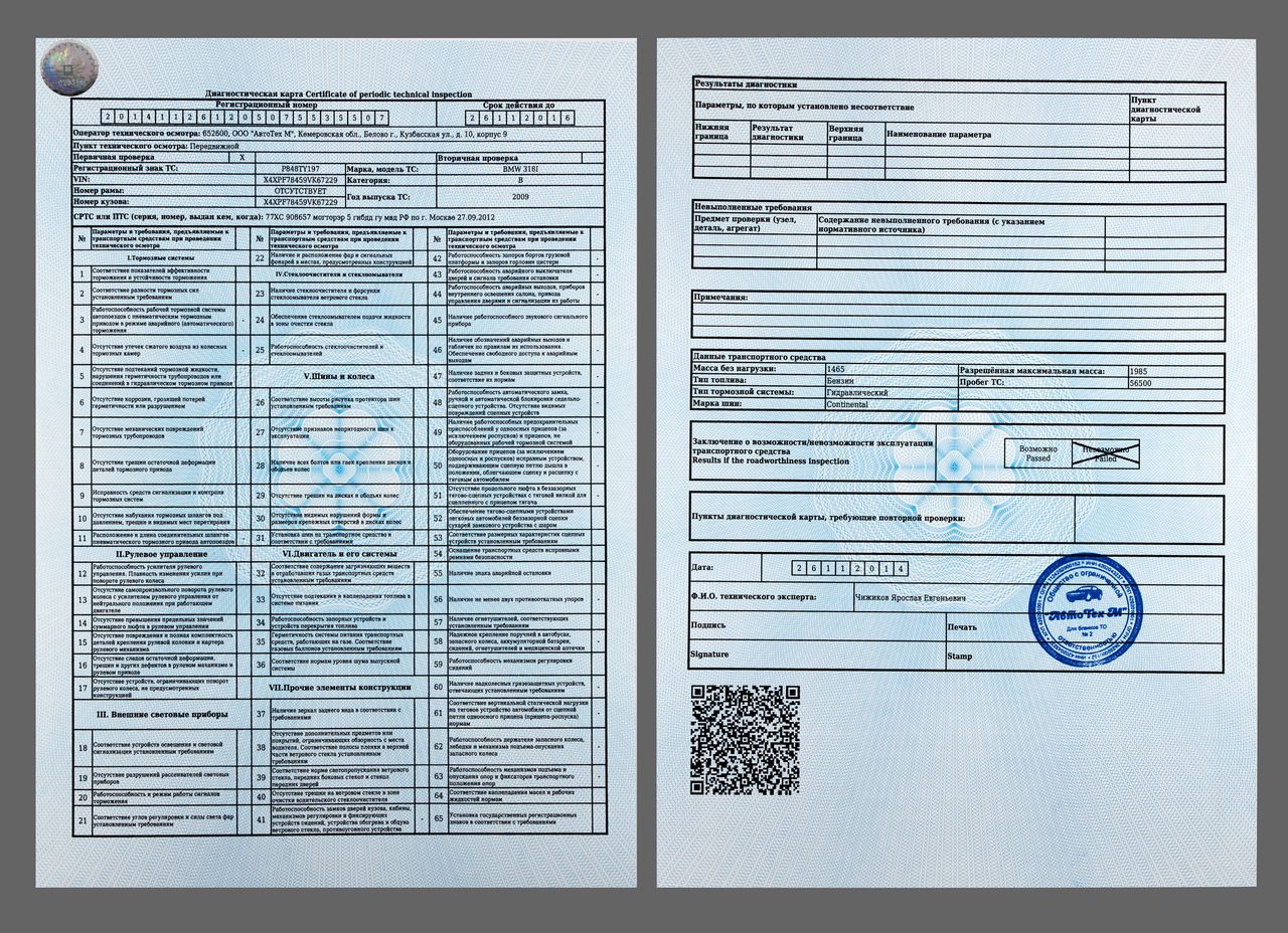 Техосмотр в Екатеринбурге. Купить ТО официально с доставкой 2 Техосмотр в Екатеринбурге. Купить ТО официально с доставкой 79