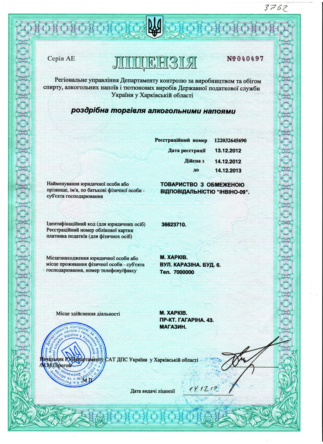 Заява На Продовження Ліцензії На Алкоголь 2015