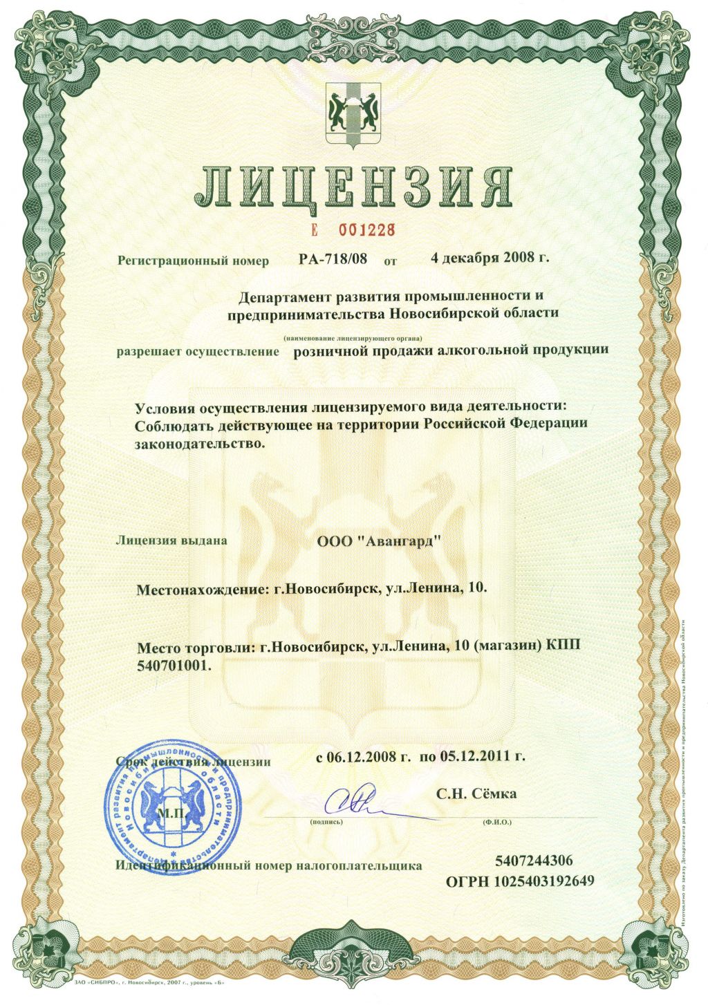 что Лицензия на алкоголь где получать только