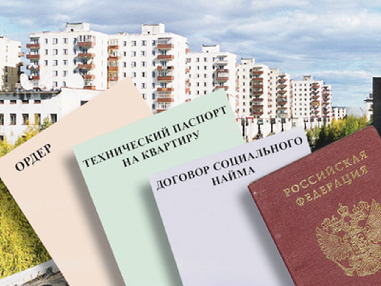 приватизация квартиры в выборге испустил
