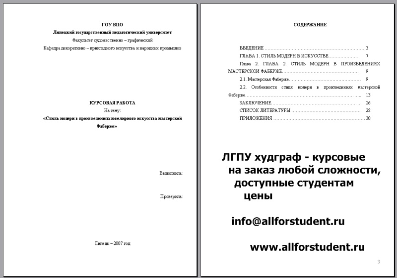 Курсовая работа на тему конкурс Курсовая работа на тему конкурс