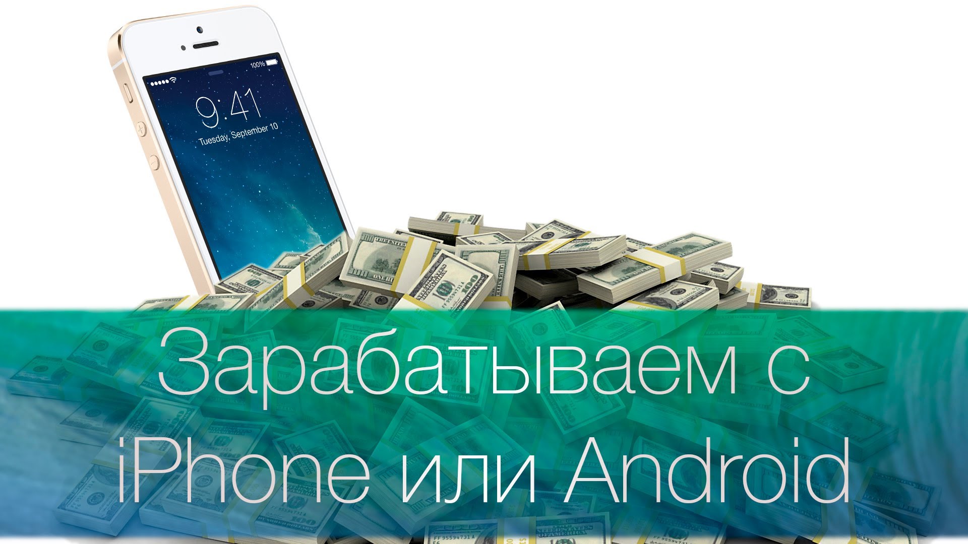 Заработок на приложении для iOS