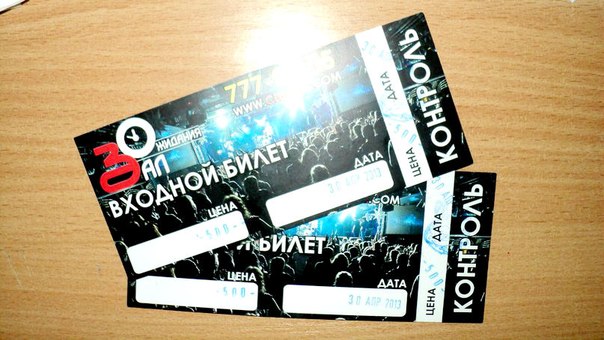 Подарок на день рождения билет на концерт
