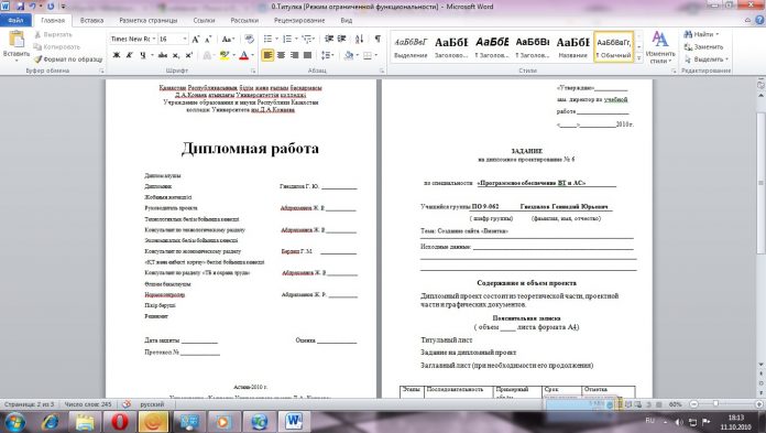 Как сделать доклад по дипломной работе образец