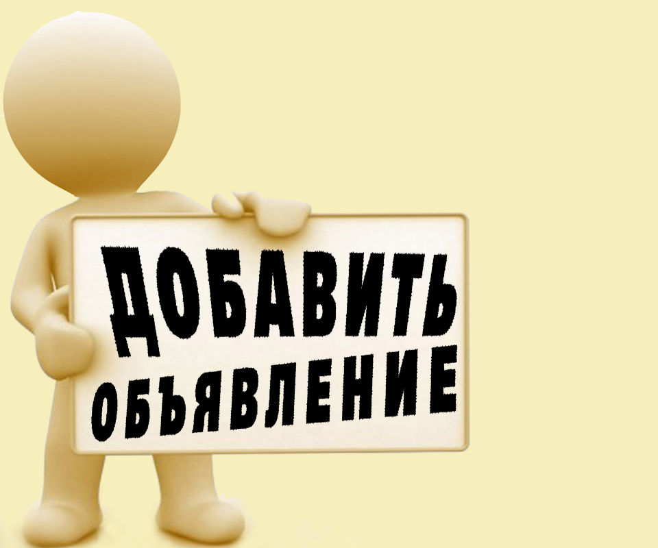 Продать разместить объявление служить по контракту в новосибирске свежие вакансии