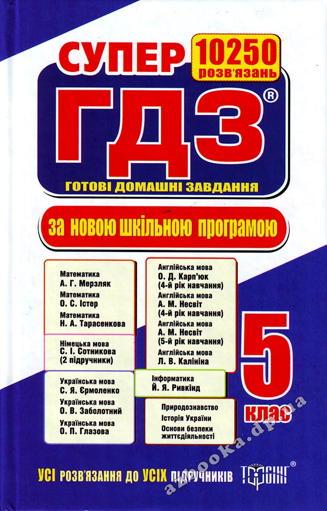 готовые домашние задания класса в интернете